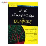 کتاب آموزش مهارت های زندگی اثر جنی پردی