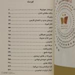کتاب راز دروازه سنگ سفید اثر جولیا نوبل نشر کوله پشتی