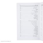 کتاب راهنمای کامل تربیت کودک اثر الیزابت پنتلی انتشارات صابرین