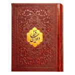کتاب دیوان حافظ انتشارات پارمیس