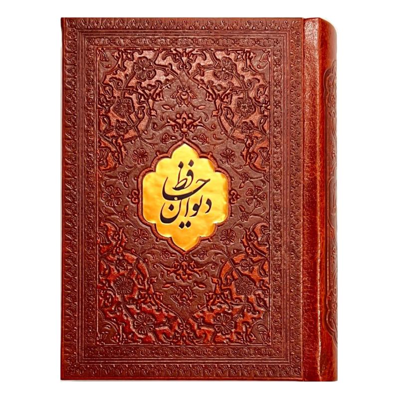 کتاب دیوان حافظ انتشارات پارمیس