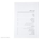 کتاب راهنمای کامل تربیت کودک اثر الیزابت پنتلی انتشارات صابرین
