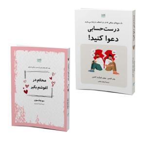 کتاب درست حسابی دعوا کنید و محکم در آغوشم بگیر اثر جان گاتمن و سو جانسون ترجمۀ زهرا شیرینور و بهناز همتی نشر آذرگون