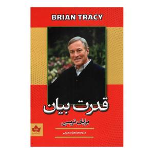 کتاب قدرت بیان اثر برایان تریسی انتشارات  شاهدخت پاییز