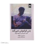 کتاب بدن فراموش نمی‌کند اثر بسل ون در کولک نشر میلکان