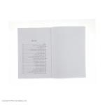 کتاب ذهن فریبکار شما اثر پروفسور استیون نوولا نشر اختران