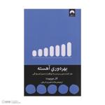 کتاب بهره وری آهسته اثر کال نیوپورت نشر میلکان