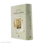 کتاب شادکامان دره قره سو اثر علی محمد افغانی نشر نگاه