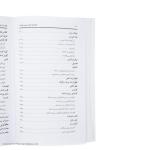 کتاب راهنمای کامل تربیت کودک اثر الیزابت پنتلی انتشارات صابرین