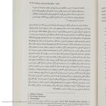 کتاب چرا گور خر ها زخم معده نمی گیرند اثر رابرت ام ساپولسکی نشر نوین