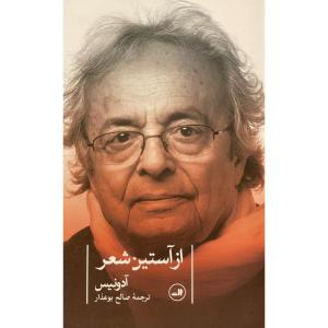کتاب از آستين شعر اثر صالح بوعذار نشر ثالث