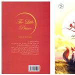 کتاب رمان شازده کوچولو اثر آنتوان دو سنت اگزوپری