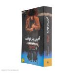 کتاب آخرین پدر خوانده اثر ماریو پوزو نشر افق
