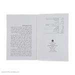 کتاب ذهن فریبکار شما اثر پروفسور استیون نوولا نشر اختران