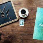 کتاب با خود و دیگری اش اثر امیر اقایی نشر چلچله