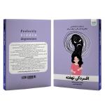 کتاب افسردگی نهفته اثر مارگارت رابینسون رادرفورد نشر آذرگون