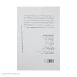 کتاب دوباره از همان خیابان ها اثر بیژن نجدی نشر مرکز