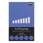 کتاب بهره وری آهسته اثر کال نیوپورت نشر میلکان