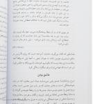 کتاب ناخود آگاه اثر آنتونی ایستوپ نشر مرکز