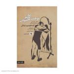 کتاب موهبت کامل نبودن اثر برنی براون انتشارات صابرین