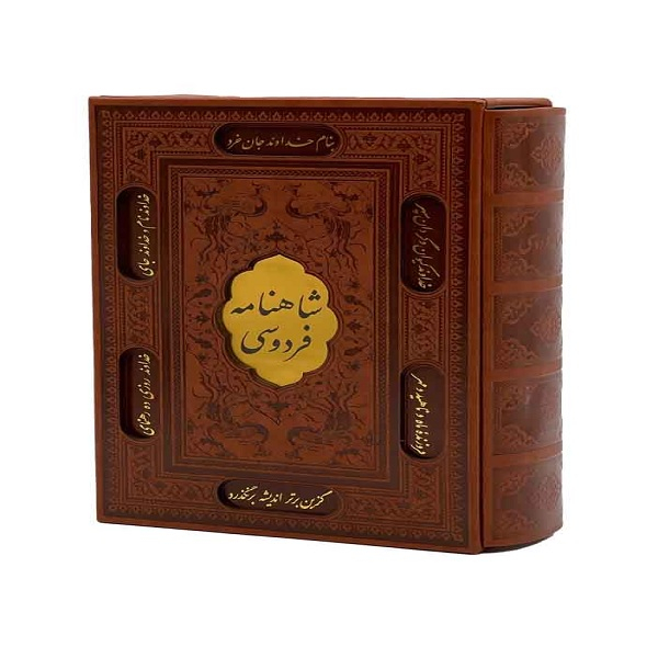 کتاب شاهنامه فردوسی انتشارات پیام عدالت