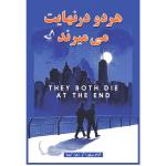 کتاب هر دو در نهایت می میرند - اثر آدام سیلورا - مترجم زهرا کیمیا - انتشارات ندای معاصر - 1 جلدی