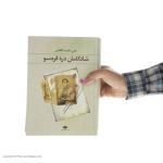 کتاب شادکامان دره قره سو اثر علی محمد افغانی نشر نگاه
