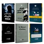کتاب روان‌شناسی تاریک، گرگ در لباس میش و تمرکز دزدیده شده اثر جمعی از نویسندگان نشر آذرگون 3 جلدی