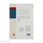 کتاب ذهن فریبکار شما اثر پروفسور استیون نوولا نشر اختران