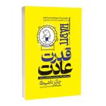 کتاب قدرت عادت اثر چارلز داهیگ ترجمه زهرا بختیاری انتشارات آراستگان