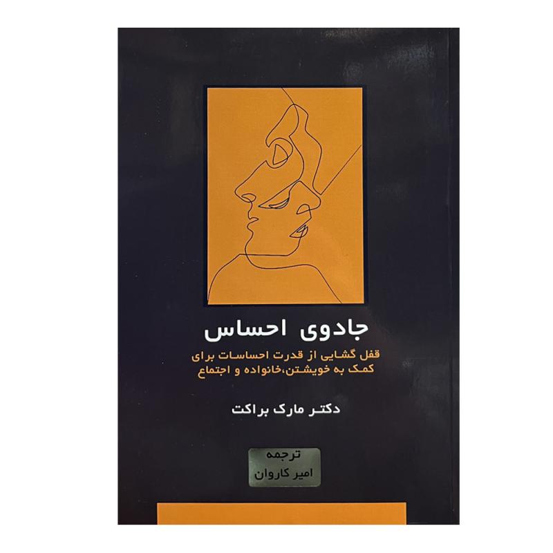 کتاب جادوی احساس اثر مارک براکت انتشارات اسبار
