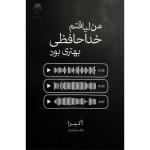 کتاب من لياقتم خداحافظی بهتری بود اثر آكيرا ترجمه نهال سهیلی فر نشر مجید