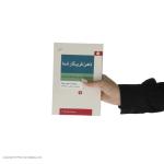 کتاب ذهن فریبکار شما اثر پروفسور استیون نوولا نشر اختران