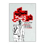 کتاب مرگ در ونیز اثر توماس مان ترجمه آرا افشار انتشارات آذربیان