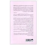 کتاب ذهن‌های پراکنده اثر گبور مته ترجمه مهسا صباغی نشر میلکان