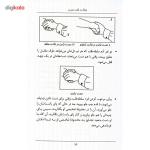 کتاب کوچک زبان بدن اثر ویجایا کومار