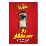 کتاب راز خدمتکار اثر فریدا مک فادن ترجمه مهدی حلوایی انتشارات آذربیان