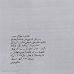 کتاب اشک دشمن اثر صالح مرسی انتشارات شهید کاظمی