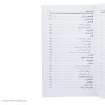 کتاب راهنمای کامل تربیت کودک اثر الیزابت پنتلی انتشارات صابرین