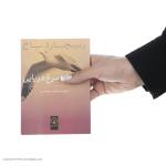 کتاب جاناتان مرغ دریایی اثر ریچارد باخ