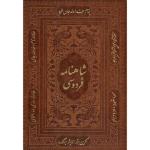 کتاب شاهنامه فردوسی اثر حکیم ابوالقاسم فردوسی