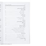 کتاب راهنمای کامل تربیت کودک اثر الیزابت پنتلی انتشارات صابرین