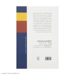 کتاب ناخود آگاه اثر آنتونی ایستوپ نشر مرکز