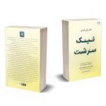 کتاب نیک‌سرشت اثر بکی کندی ترجمۀ محمد ساکی نشر آذرگون