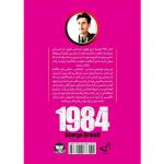 کتاب 1984  اثر  جورج اورول  ترجمه افسون صانعی  انتشارات آوای زرین کلک