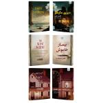کتاب مکان اشتباه زمان اشتباه، بیمار خاموش و دیزی دارکر اثر جمعی از نویسندگان نشر آذرگون 3 جلدی