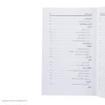 کتاب راهنمای کامل تربیت کودک اثر الیزابت پنتلی انتشارات صابرین