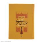 کتاب سرگذشت حاجی بابای اصفهانی اثر جیمز موریه نشر نگاه