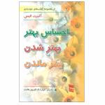 کتاب احساس بهتر بهتر شدن بهتر ماندن اثر آلبرت الیس انتشارات رسا