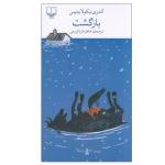 کتاب بازگشت اثر آندری نیکولایدیس نشر چشمه